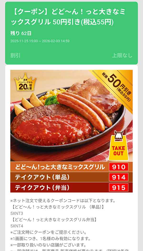 「どど～ん！っと大きなミックスグリル」55円(税込)引き