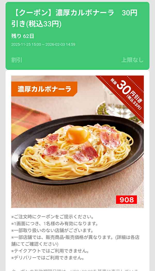 「濃厚カルボナーラ」33円(税込)引き