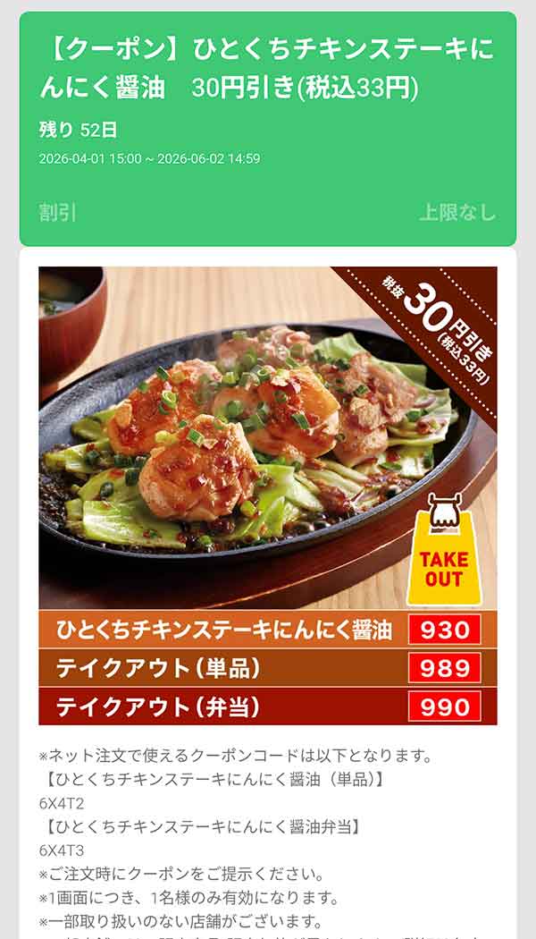 ひとくちチキンステーキにんにく醤油」33円(税込)引き
