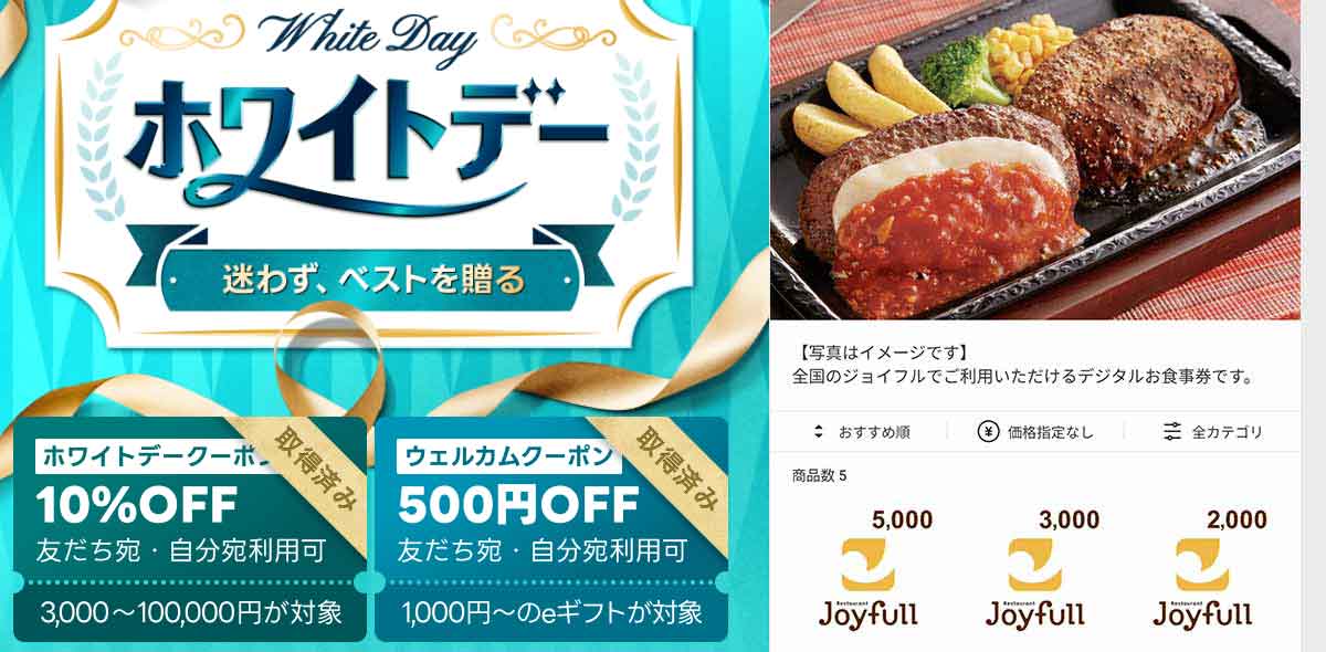 ジョイフルで使えるLINEギフトのクーポン情報