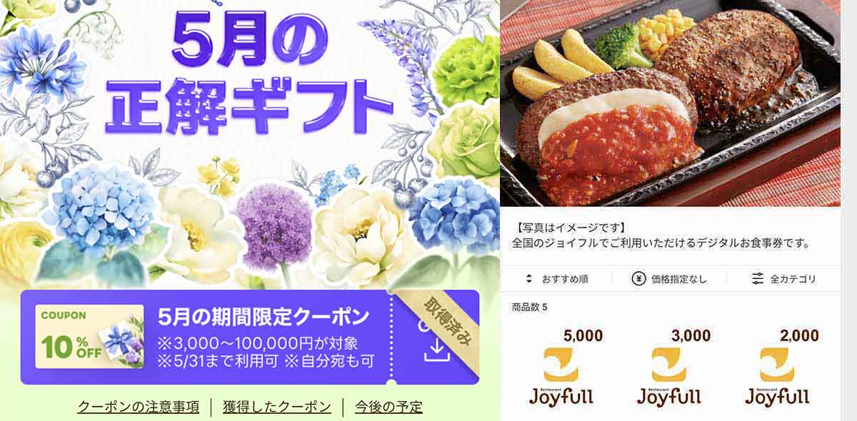 ジョイフルで利用できるLINEギフト 10%OFFクーポン情報