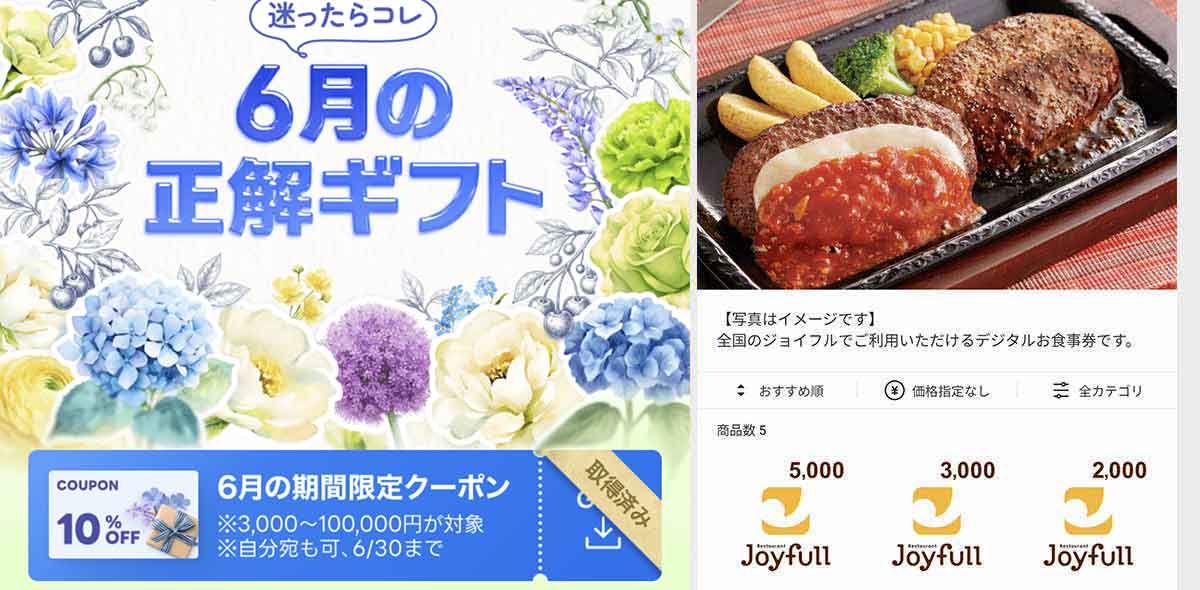 ジョイフルで利用できるLINEギフト 10%OFFクーポン情報