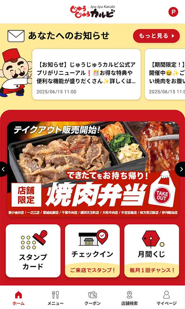 公式アプリ