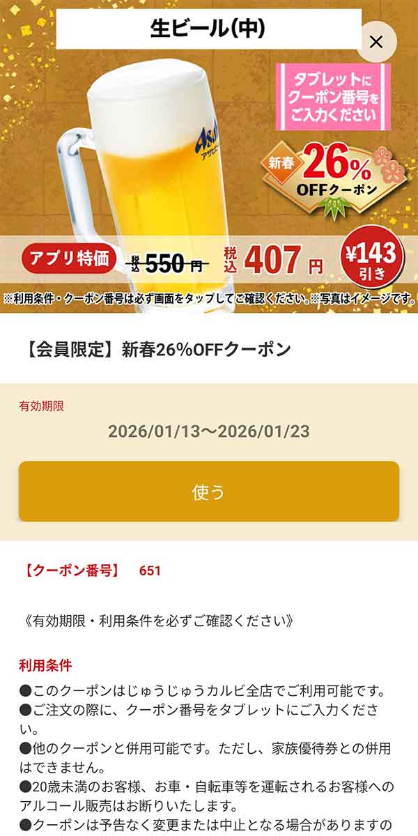 「生ビール（中）407円(税込)」