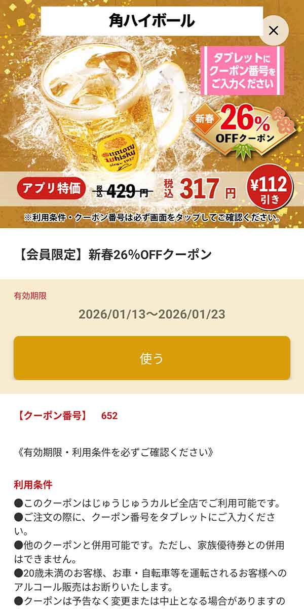 「角ハイボール 317円(税込)」