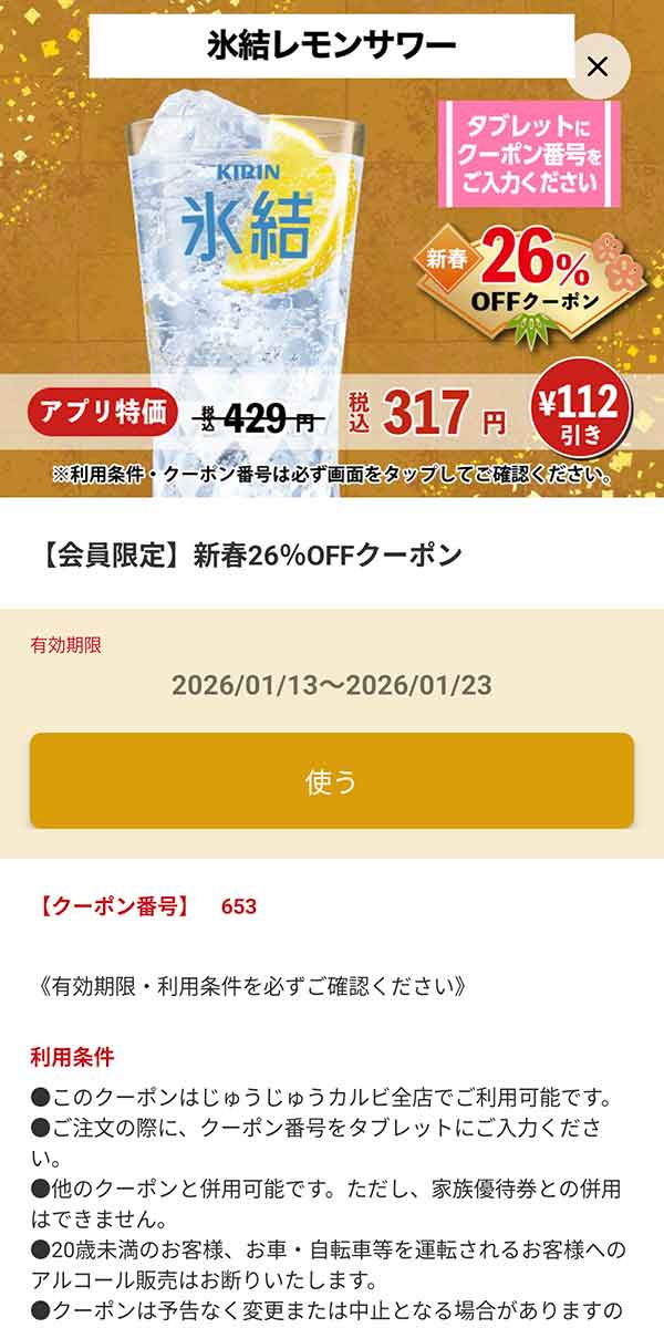 「氷結レモンサワー 317円(税込)」