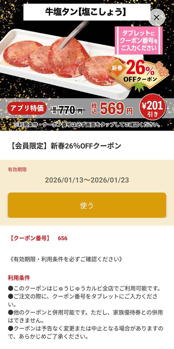 「牛塩タン（塩こしょう） 569円(税込)」
