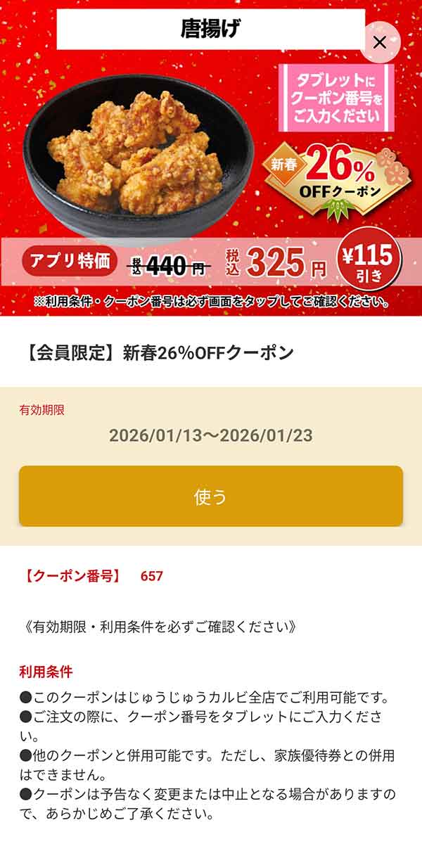 「唐揚げ 325円(税込)」