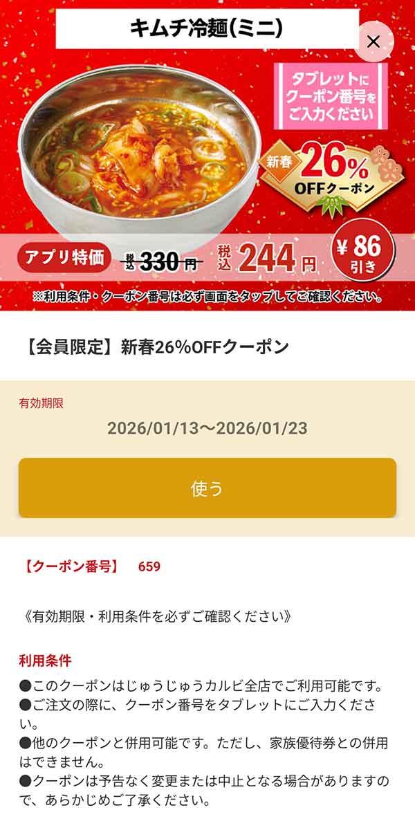 「キムチ冷麺（ミニ） 244円(税込)」