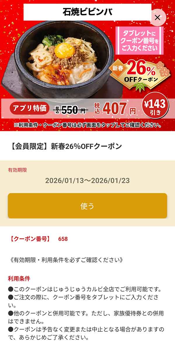 「石焼ビビンバ 407円(税込)」