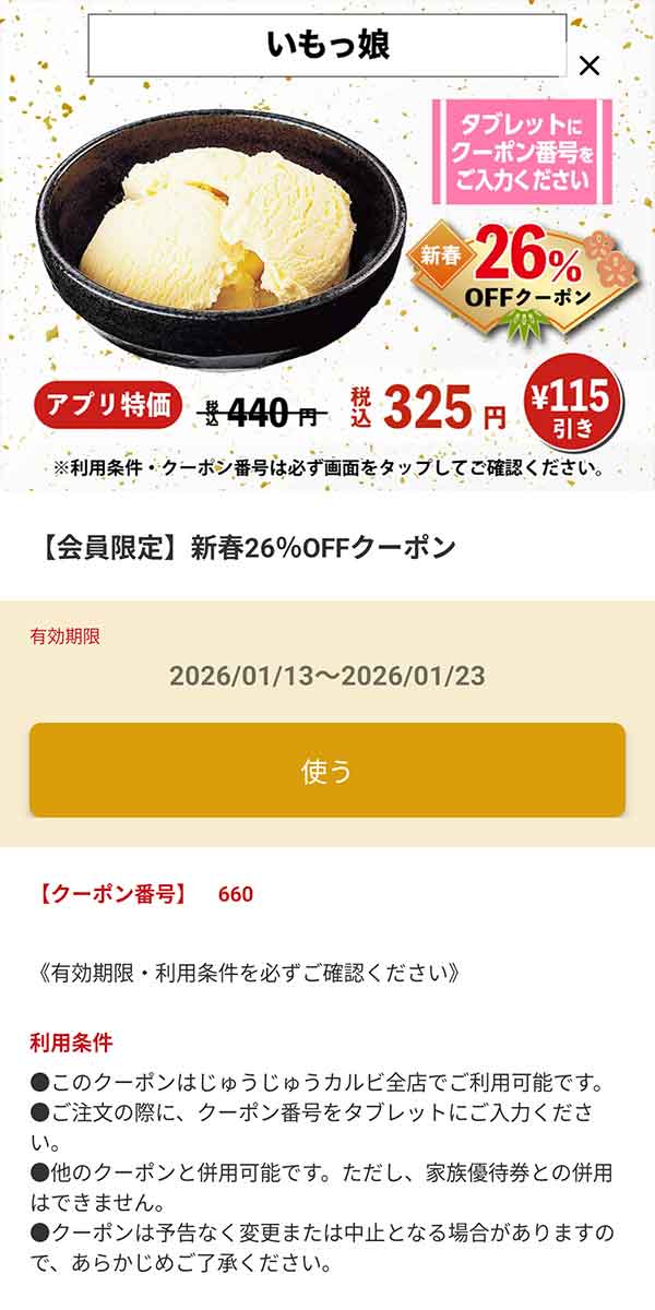 「いもっ娘 325円(税込)」