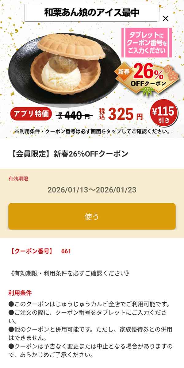 「和栗あん娘のアイス最中 325円(税込)」