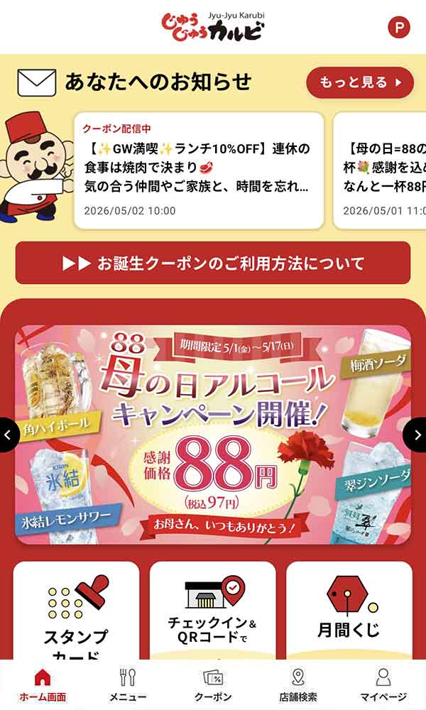 公式アプリ