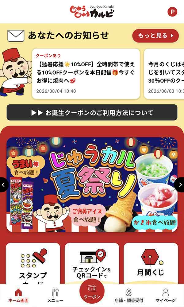 公式アプリ