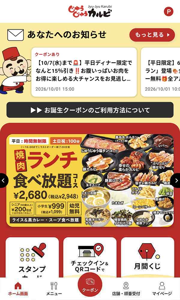公式アプリ
