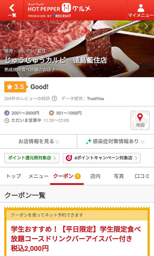 ホットペッパーのクーポン