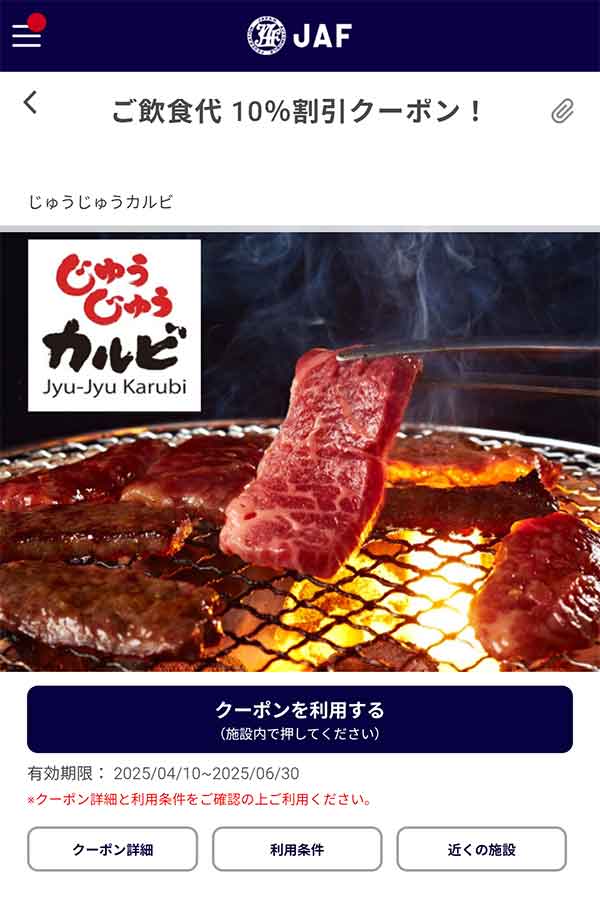 飲食代5%割引クーポン