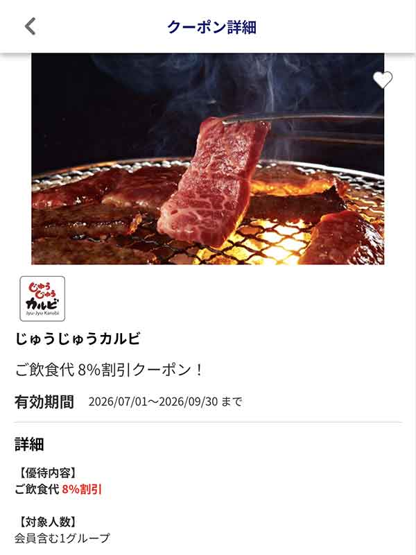 編集部で確認したJAFアプリの飲食代8％割引クーポン