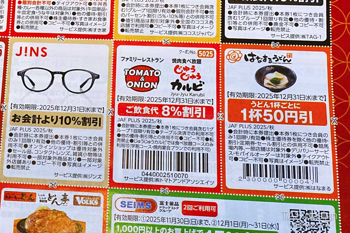 JAF PLUS 2025年秋号の飲食代8％割引クーポン