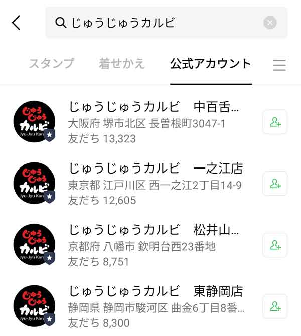 LINE検索画面