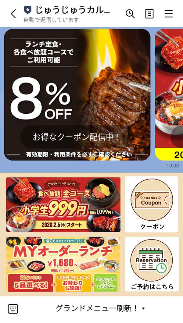 LINE公式アカウント