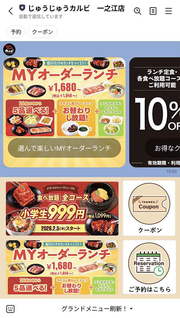 LINE公式アカウント