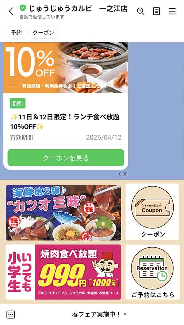 LINE公式アカウント