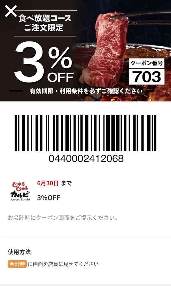8%OFFクーポン