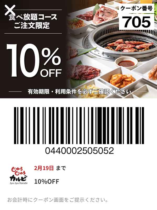 10%OFFクーポン