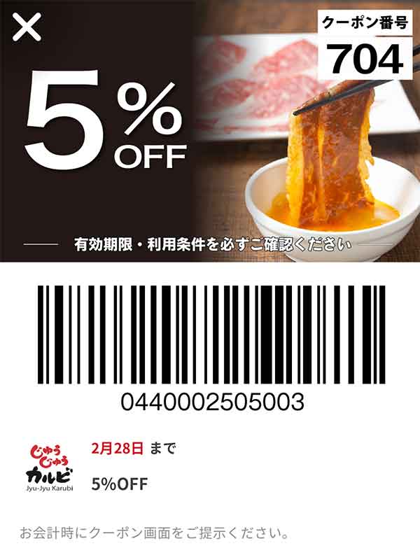 5%OFFクーポン