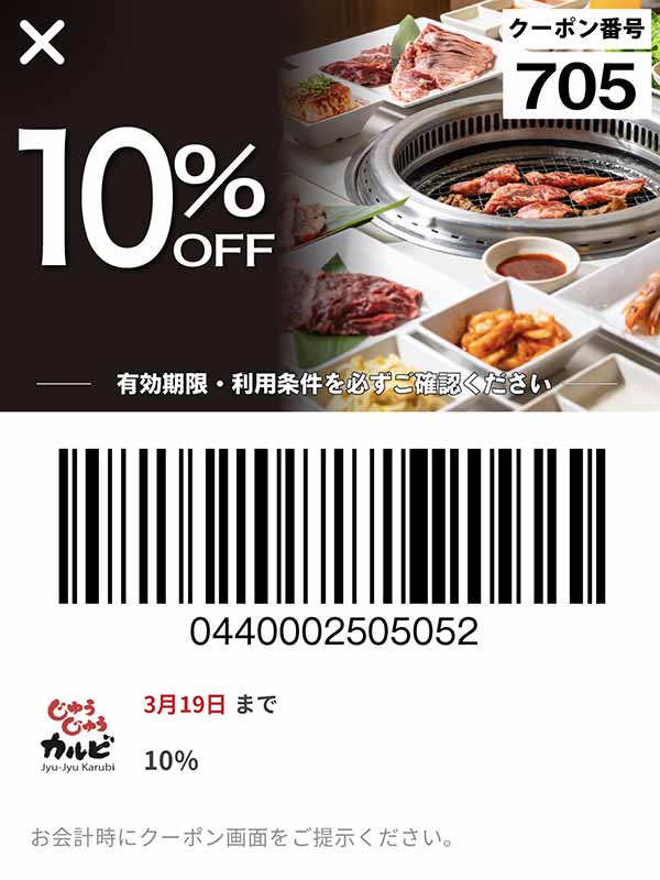 10%OFFクーポン