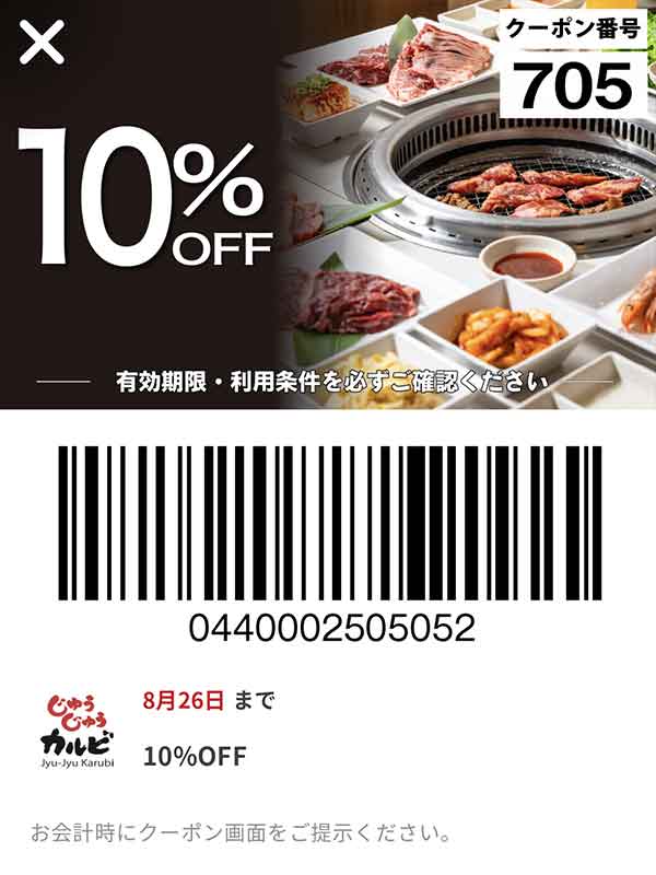 10%OFFクーポン
