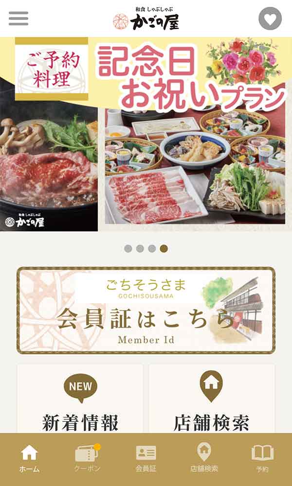 かごの屋公式アプリ