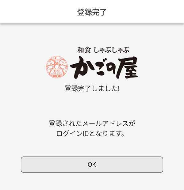 会員登録完了画面