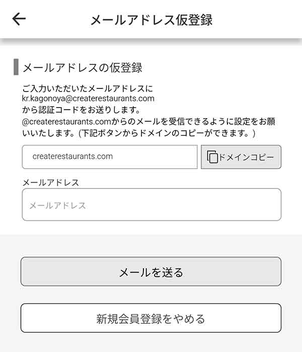 メールアドレス仮登録画面