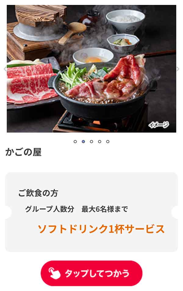 ソフトドリンク 1杯無料
