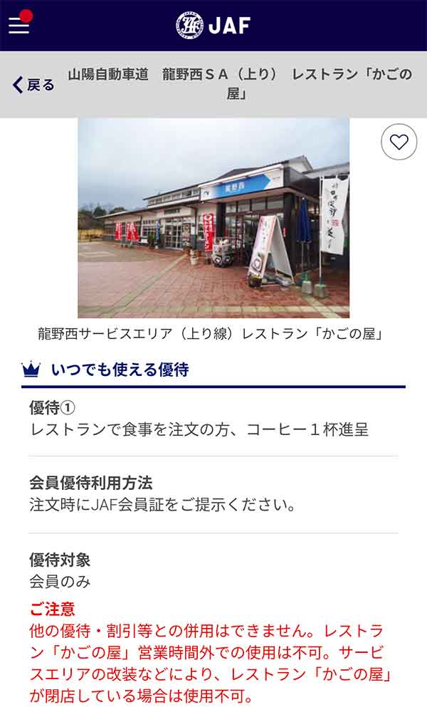 JAFのクーポン