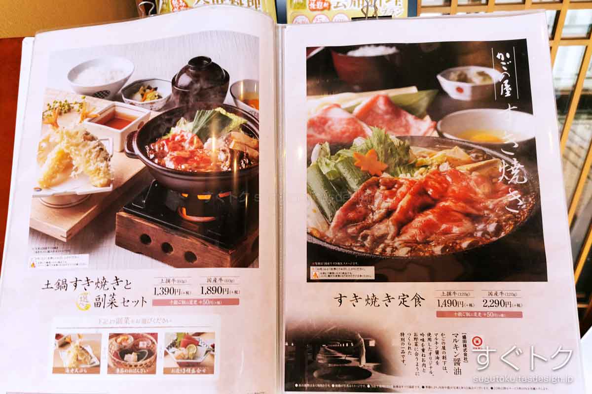 すき焼きメニュー