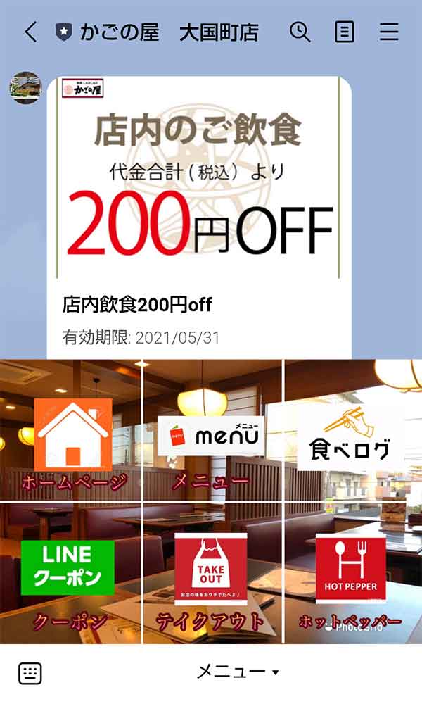 LINE公式アカウント