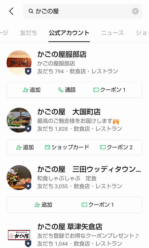 LINE検索画面