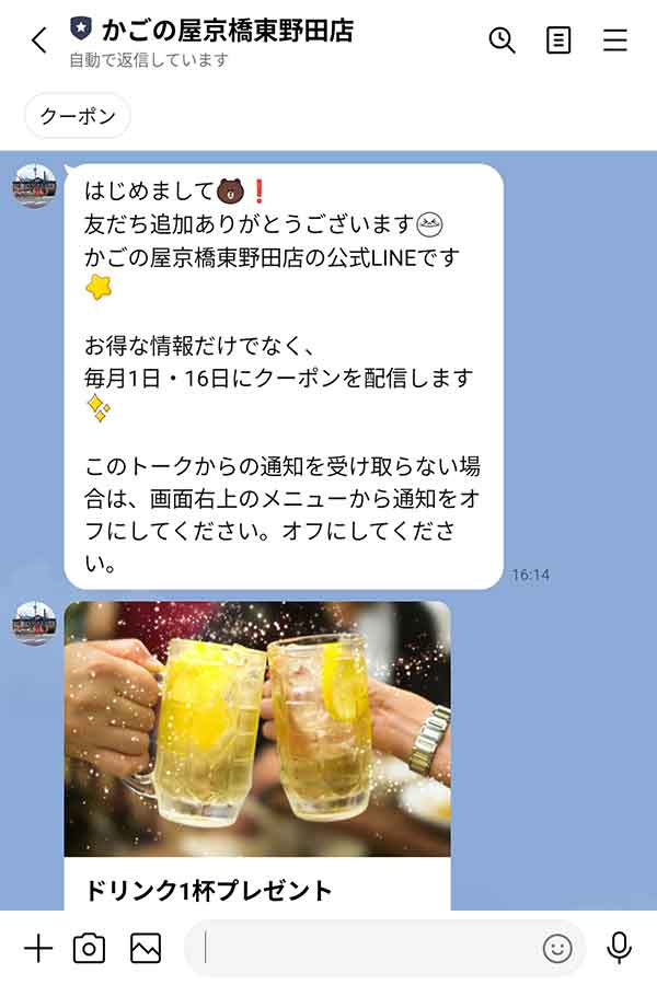 かごの屋LINE公式アカウント