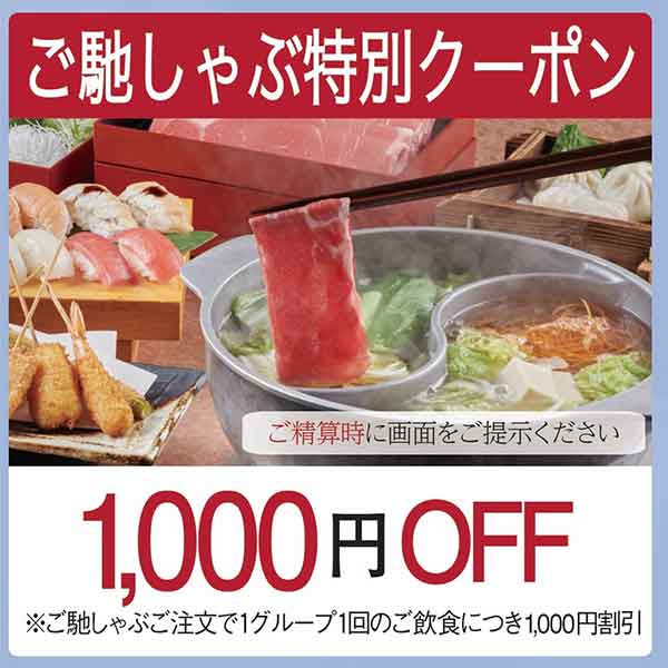 1,000円OFFクーポン