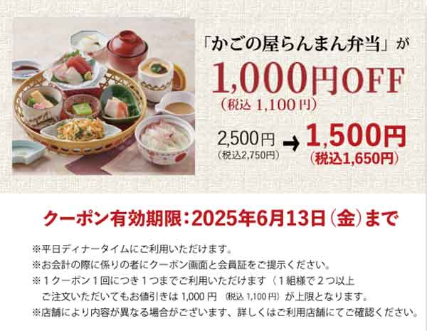 らんまん弁当 1,100円(税込)OFFクーポン