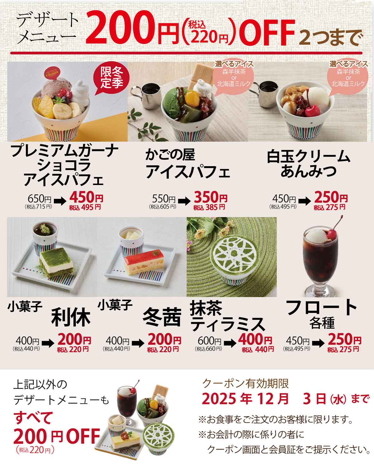 「デザートメニュー」半額クーポン