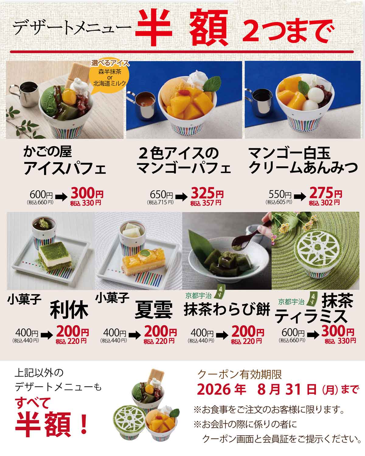 「デザートメニュー」半額クーポン