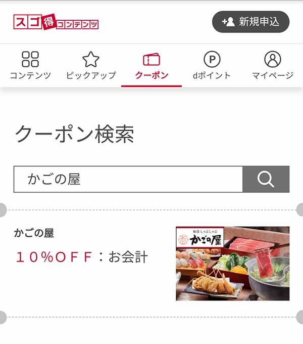 お会計から10%OFFクーポン