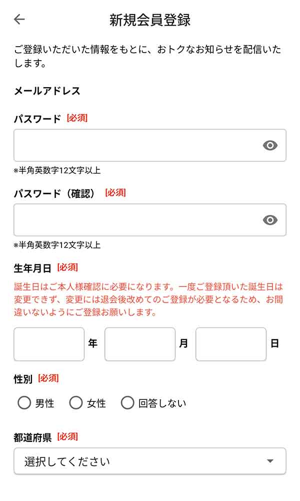 myサンマルク公式アプリ 新規会員登録画面