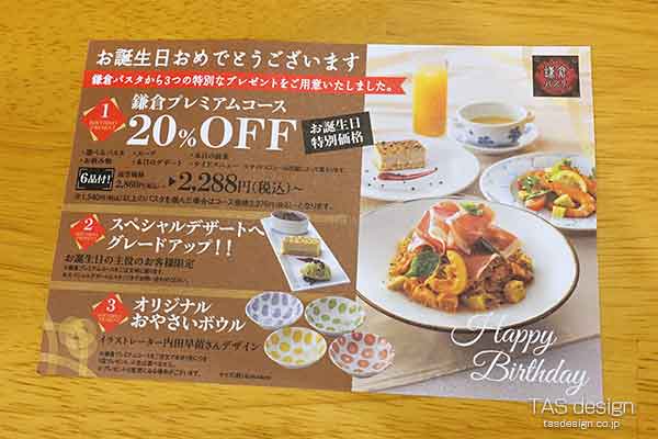 誕生日はがきのクーポン