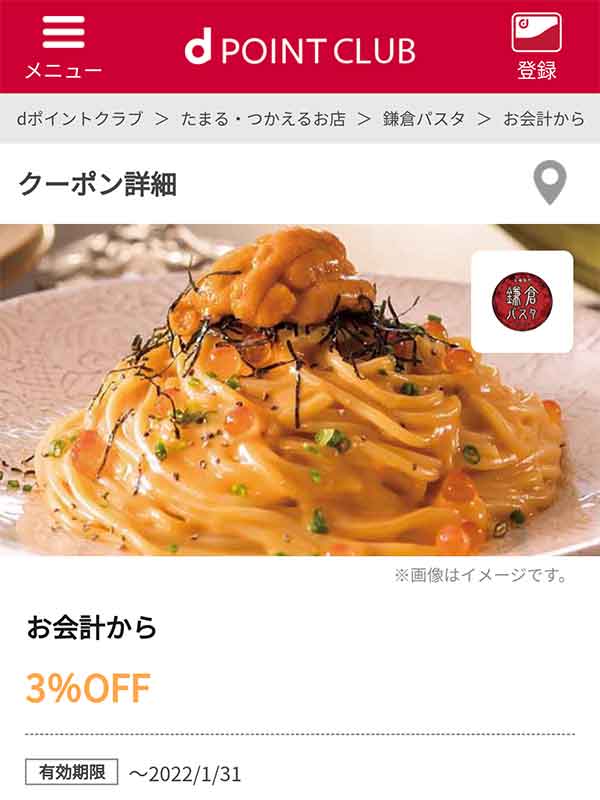 dポイントクラブクーポン お会計より5%OFF