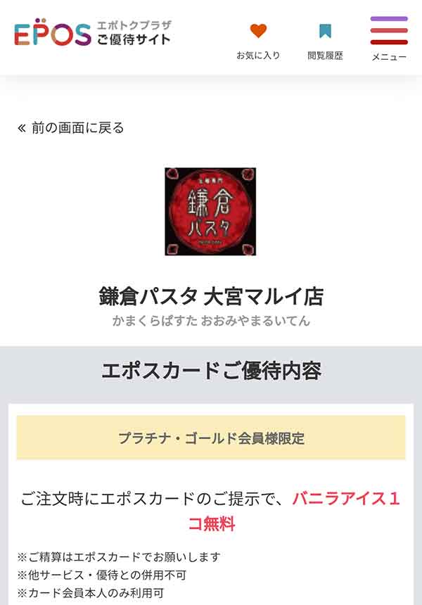 エポスカードのクーポン